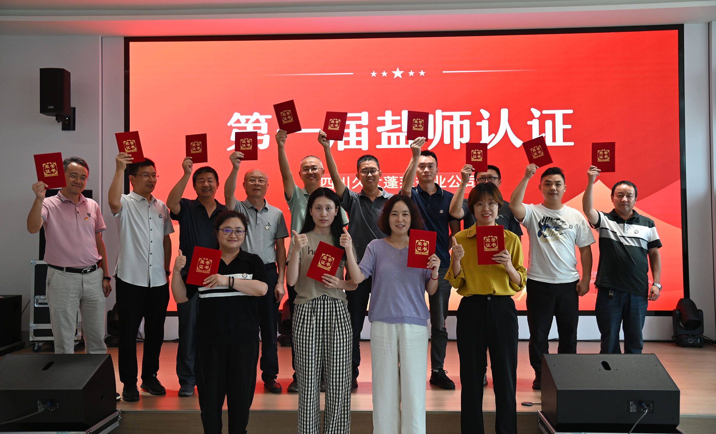 蓬莱公司首批“一星级盐师”获认证